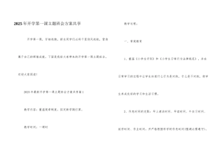 2025年开学第一课主题班会方案分享