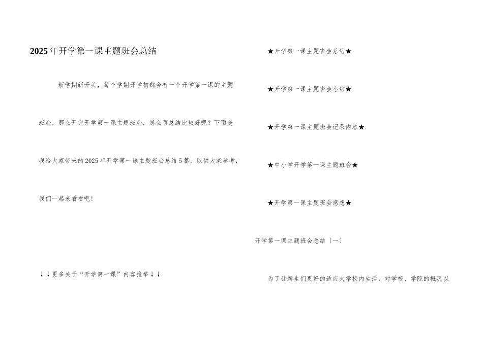 2025年开学第一课主题班会总结_第1页