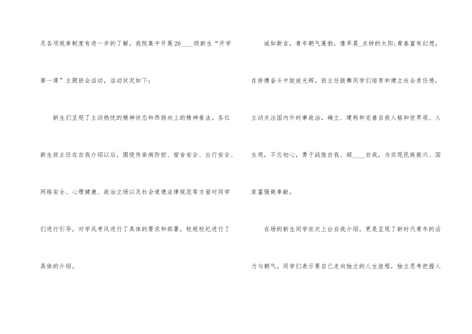 2025年开学第一课主题班会总结_第2页