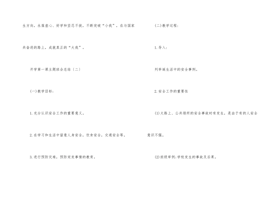 2025年开学第一课主题班会总结_第3页