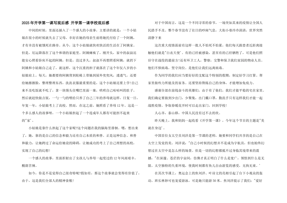 2025年开学第一课写观后感-开学第一课初中观后感_第1页