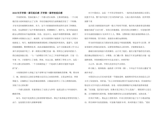 2025年开学第一课写观后感-开学第一课初中观后感