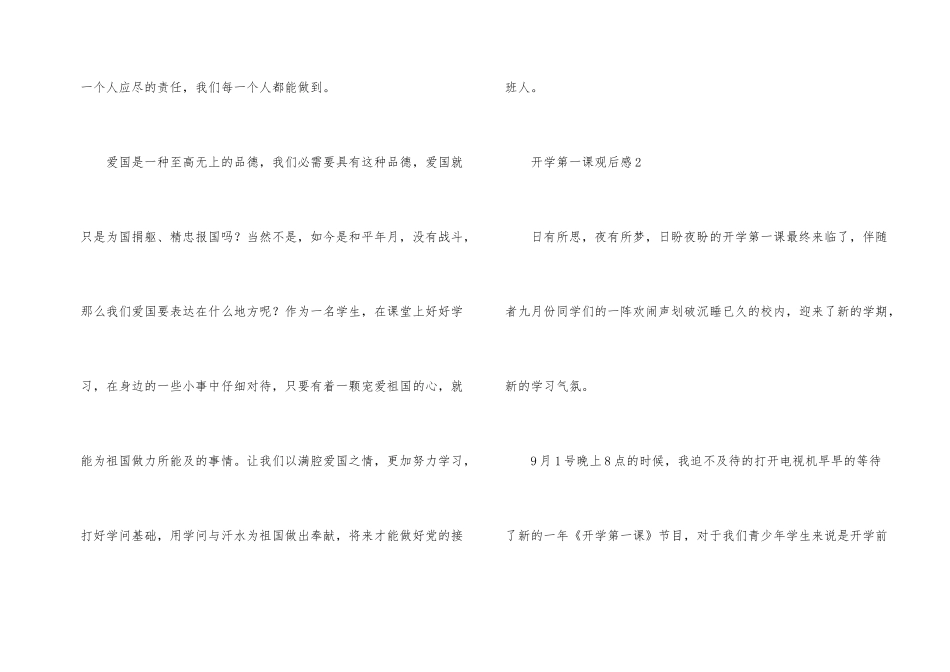 2025年开学第一课专题观后感15篇_第2页