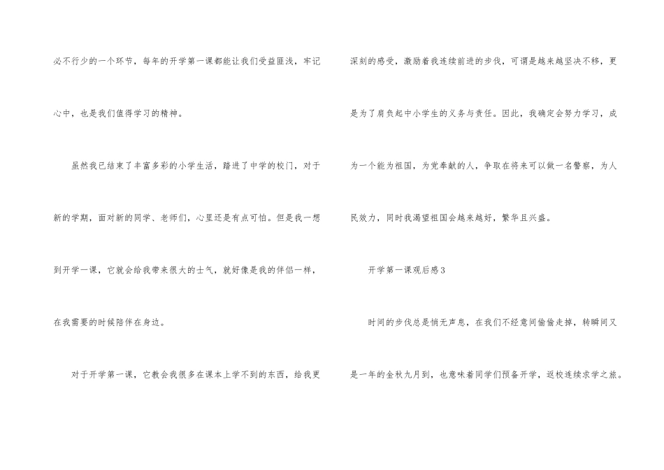 2025年开学第一课专题观后感15篇_第3页