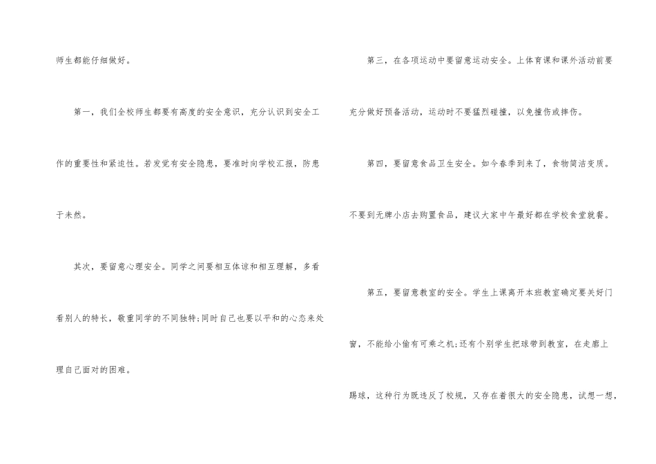 2025年开学第一课校园安全主题班会发言稿5篇_第2页