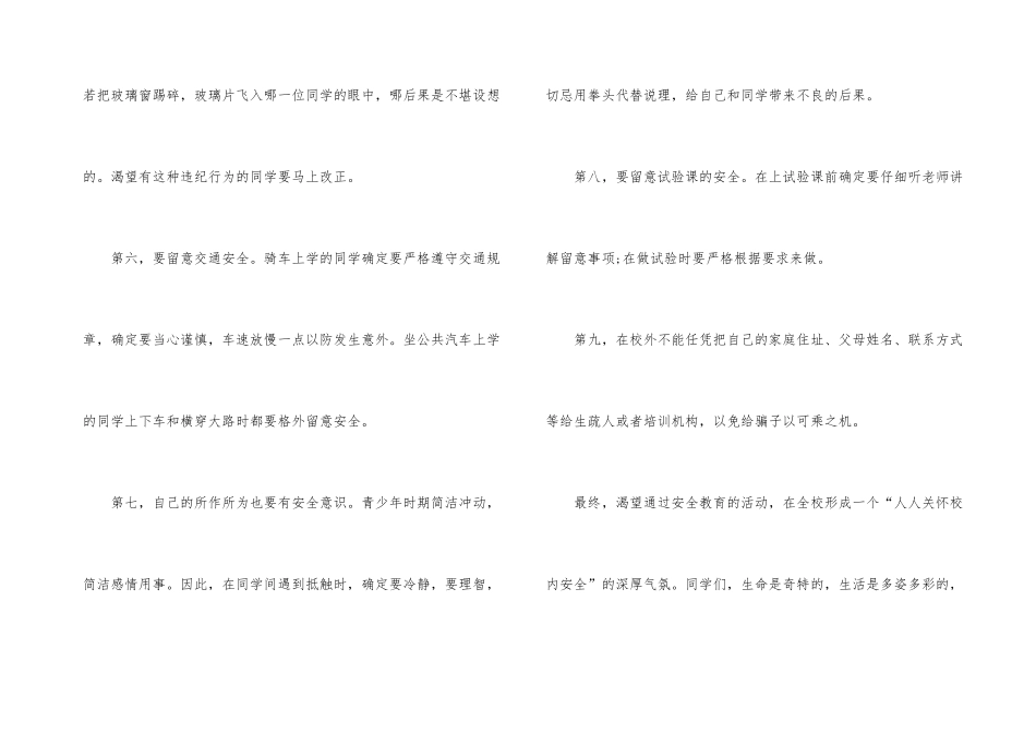 2025年开学第一课校园安全主题班会发言稿5篇_第3页