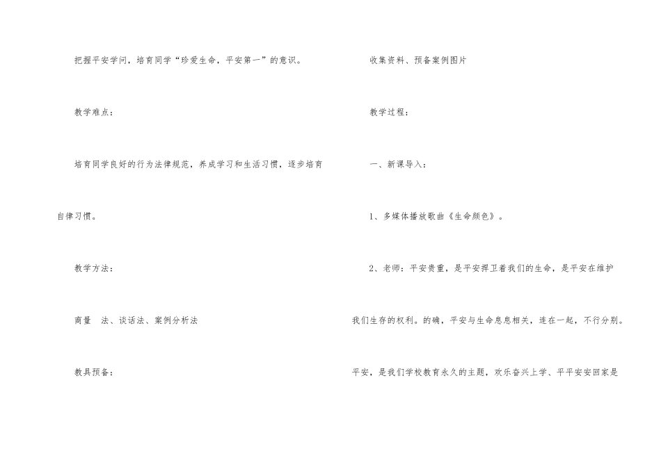2025年开学第一课德育班会记录_第2页