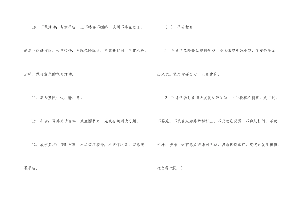 2025年开学第一课班会的课件_第3页