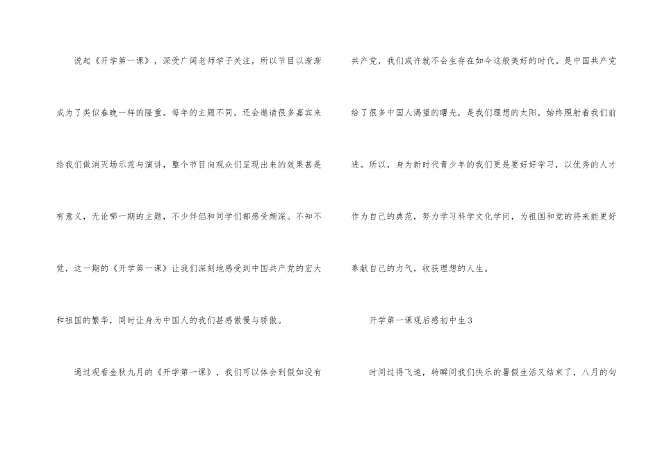 2025年开学第一课观后感初中生_第2页