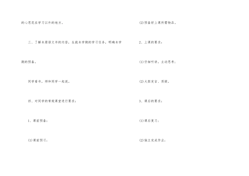 2025年开学第一课班会的总结_第2页