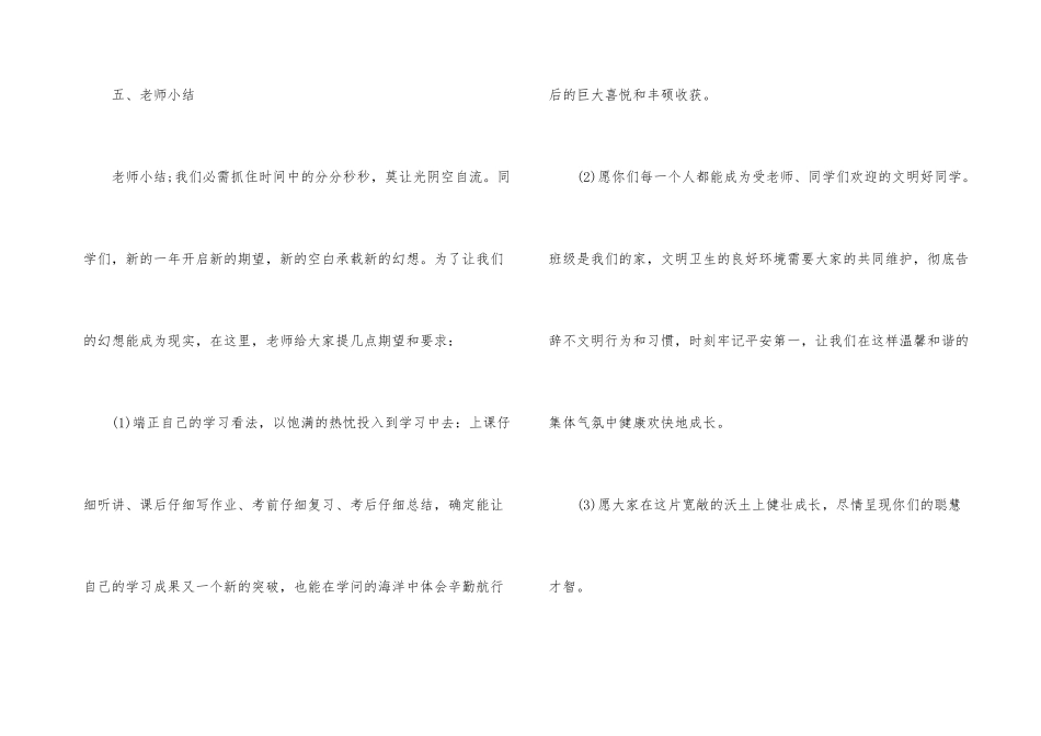 2025年开学第一课班会的总结_第3页