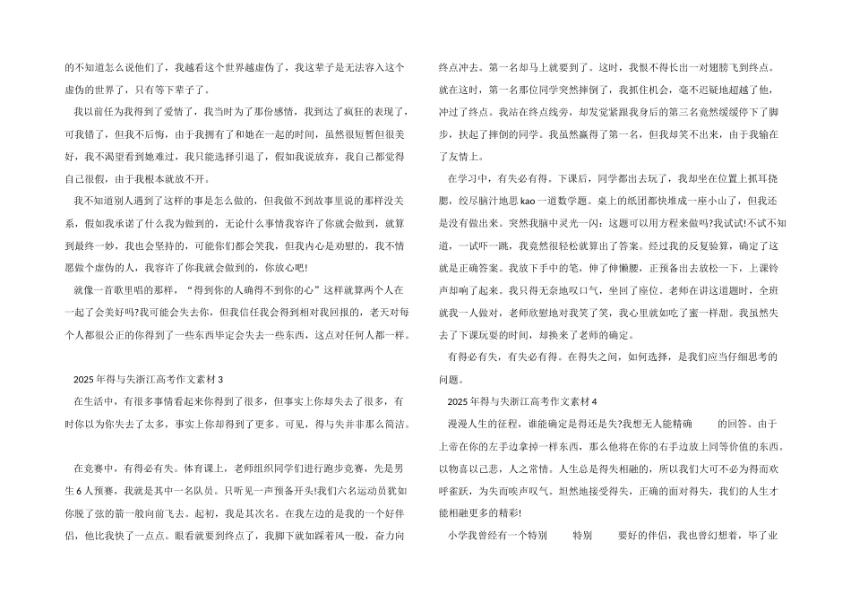 2025年得与失浙江高考素材_第2页