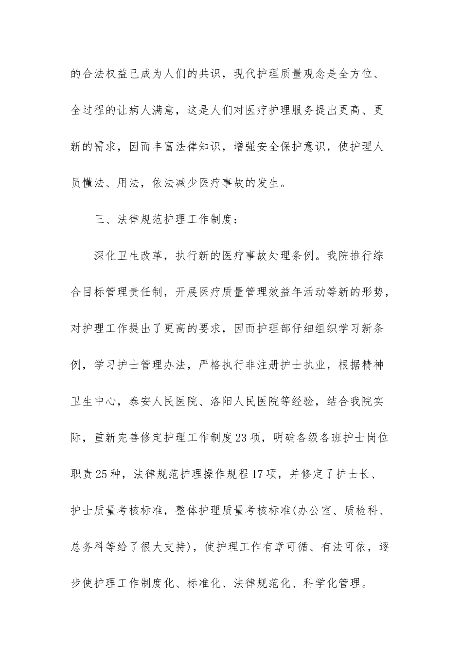 2025年征稽系统公务员+护士个人述职述廉报告两篇_第2页