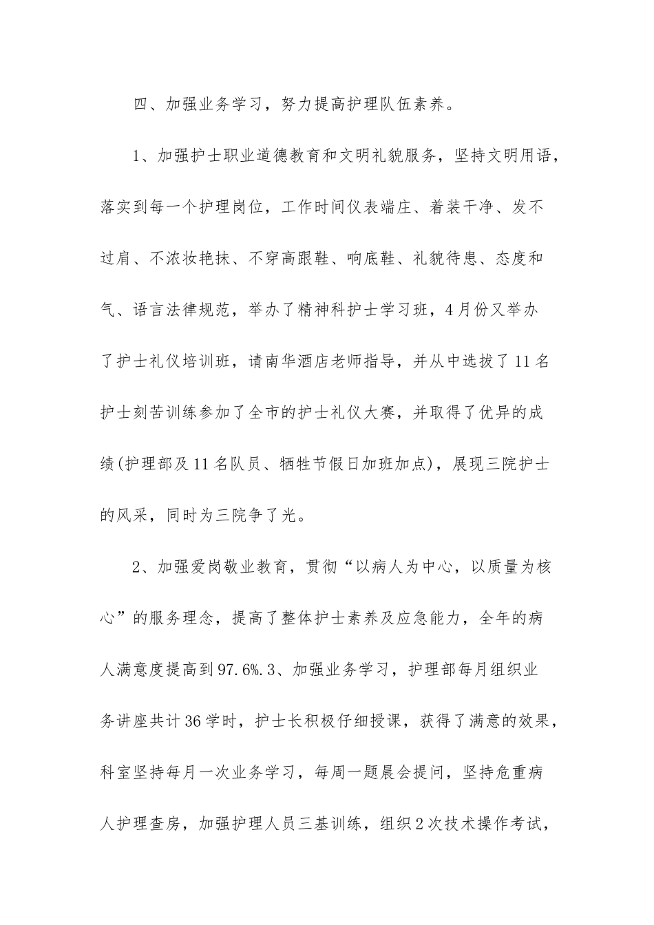 2025年征稽系统公务员+护士个人述职述廉报告两篇_第3页