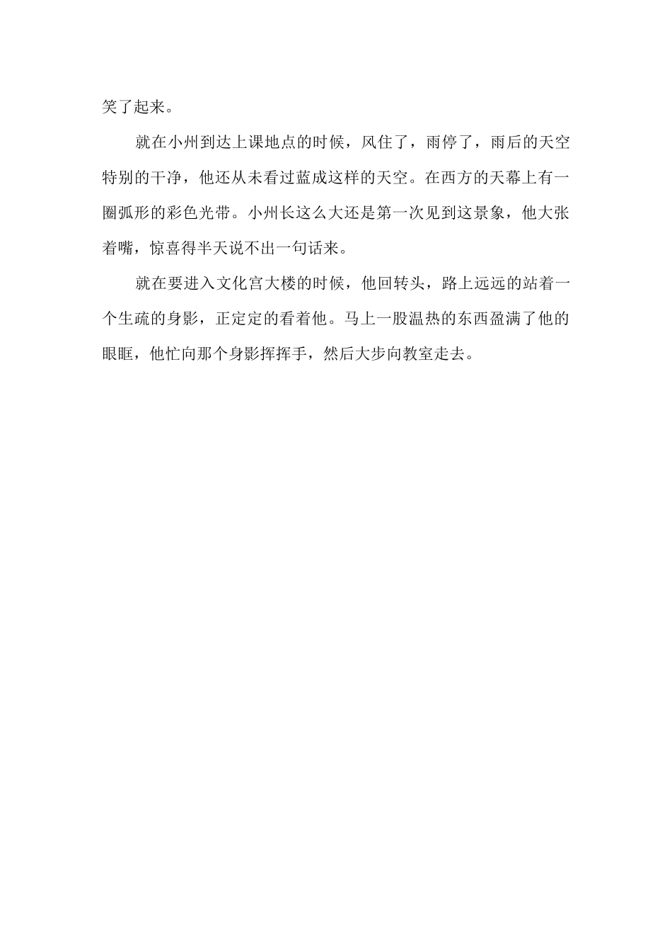 2025年德州中考满分：风雨后那美丽的彩虹_第3页