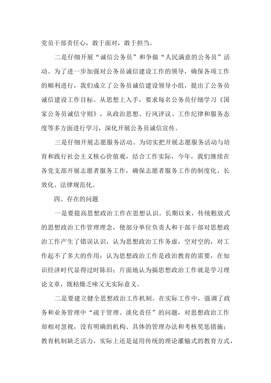 2025年思想政治工作自查总结_第3页