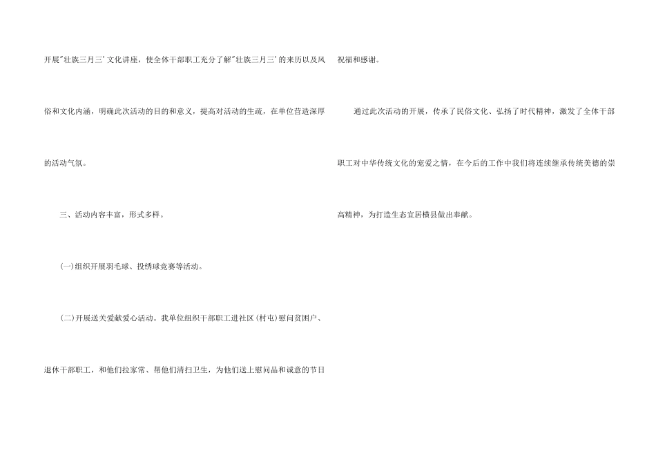 2025年开展“我们的节日·壮族三月三”-主题活动总结_第2页