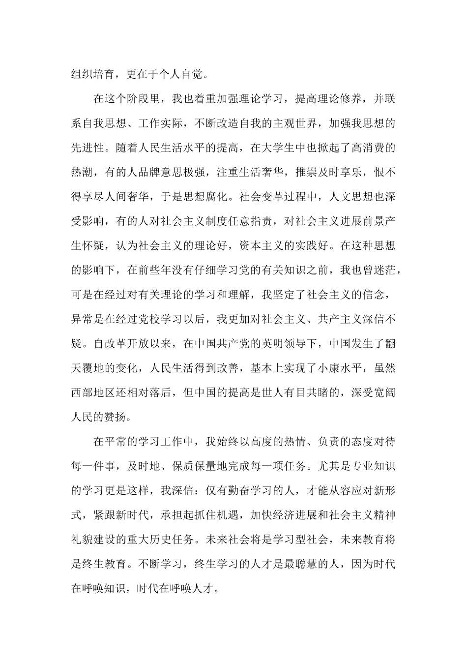 2025年思想政治方面个人总结集合9篇_第2页