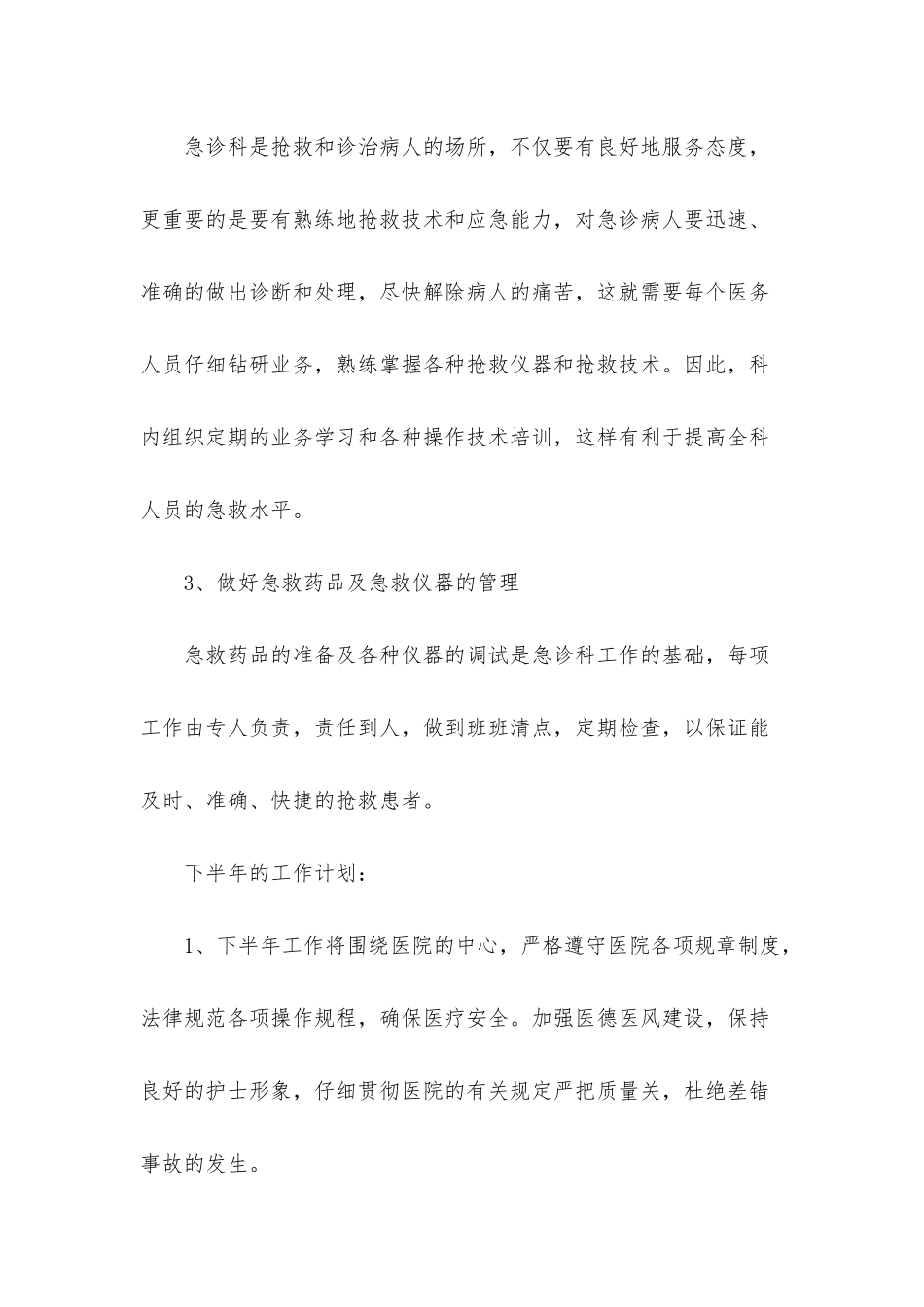 2025年急诊工作总结_第2页