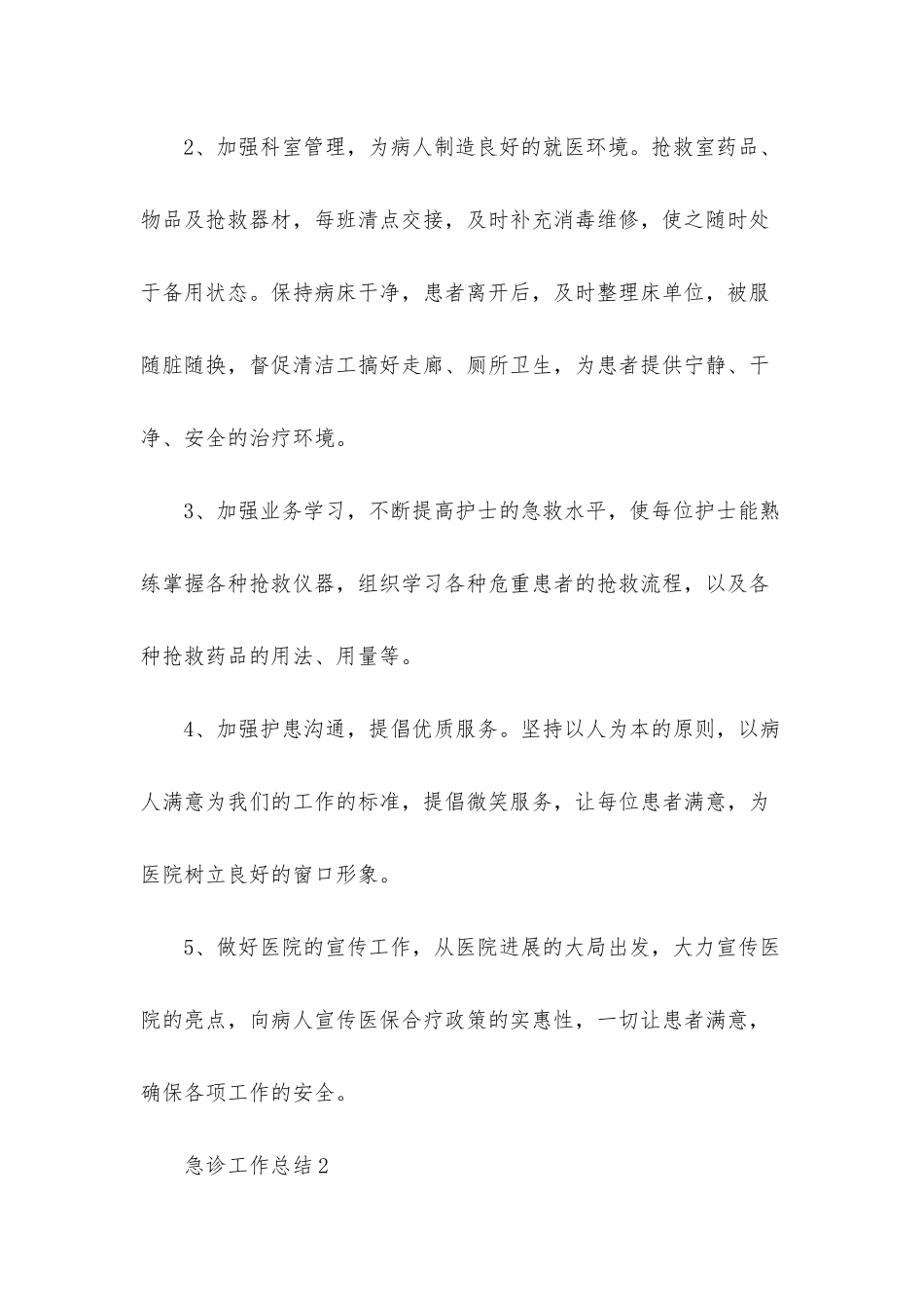 2025年急诊工作总结_第3页