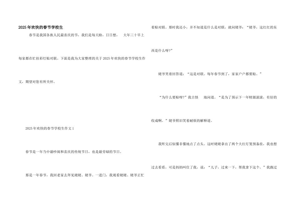 2025年快乐的春节初中生_第1页