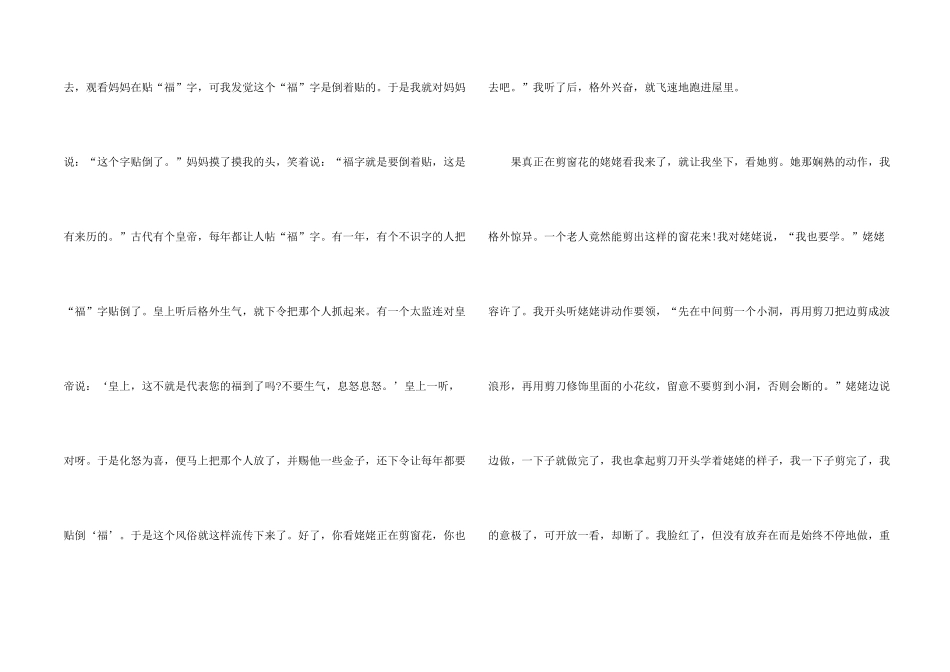 2025年快乐的春节初中生_第2页