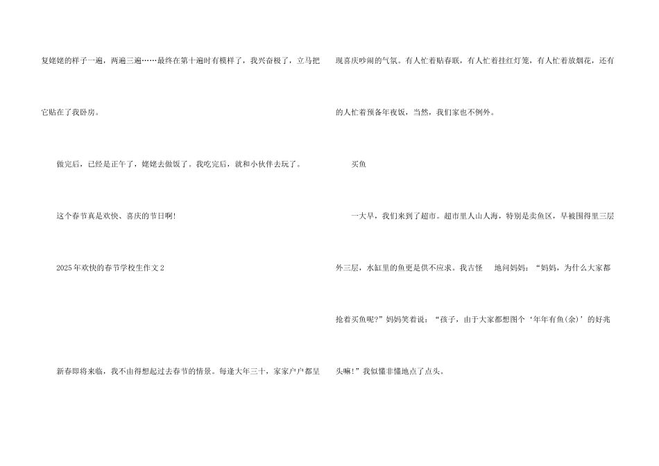 2025年快乐的春节初中生_第3页