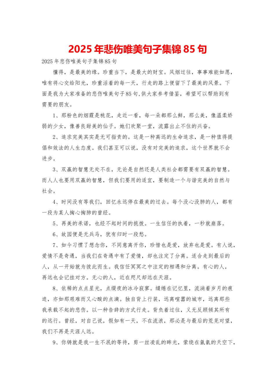 2025年悲伤唯美句子集锦85句_第1页