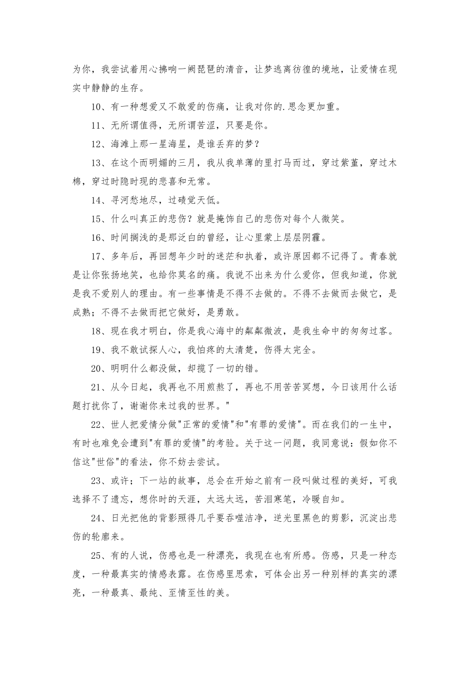 2025年悲伤唯美句子集锦85句_第2页