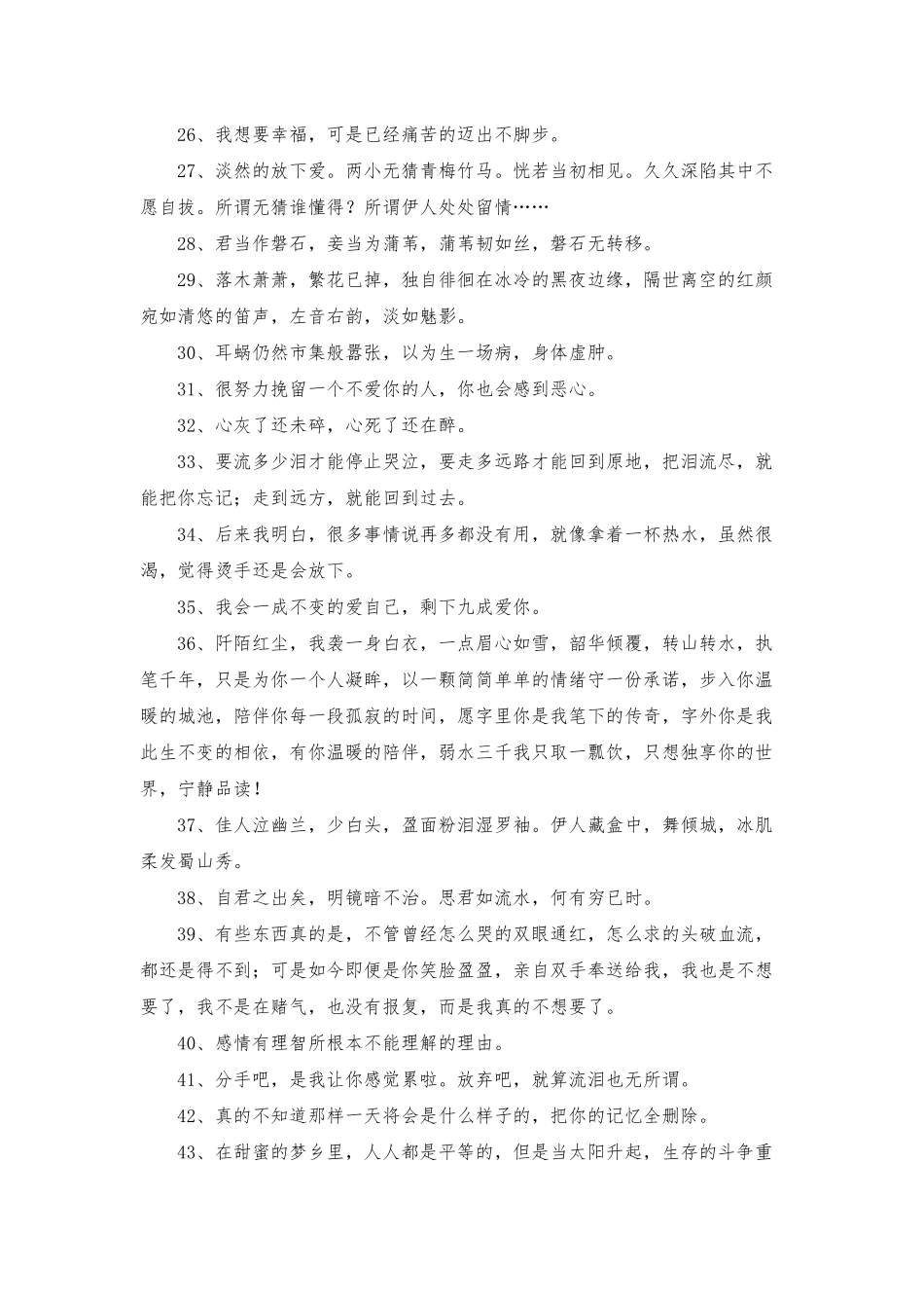 2025年悲伤唯美句子集锦85句_第3页