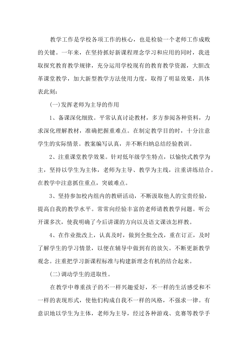 2025年思想政治方面个人总结_第2页