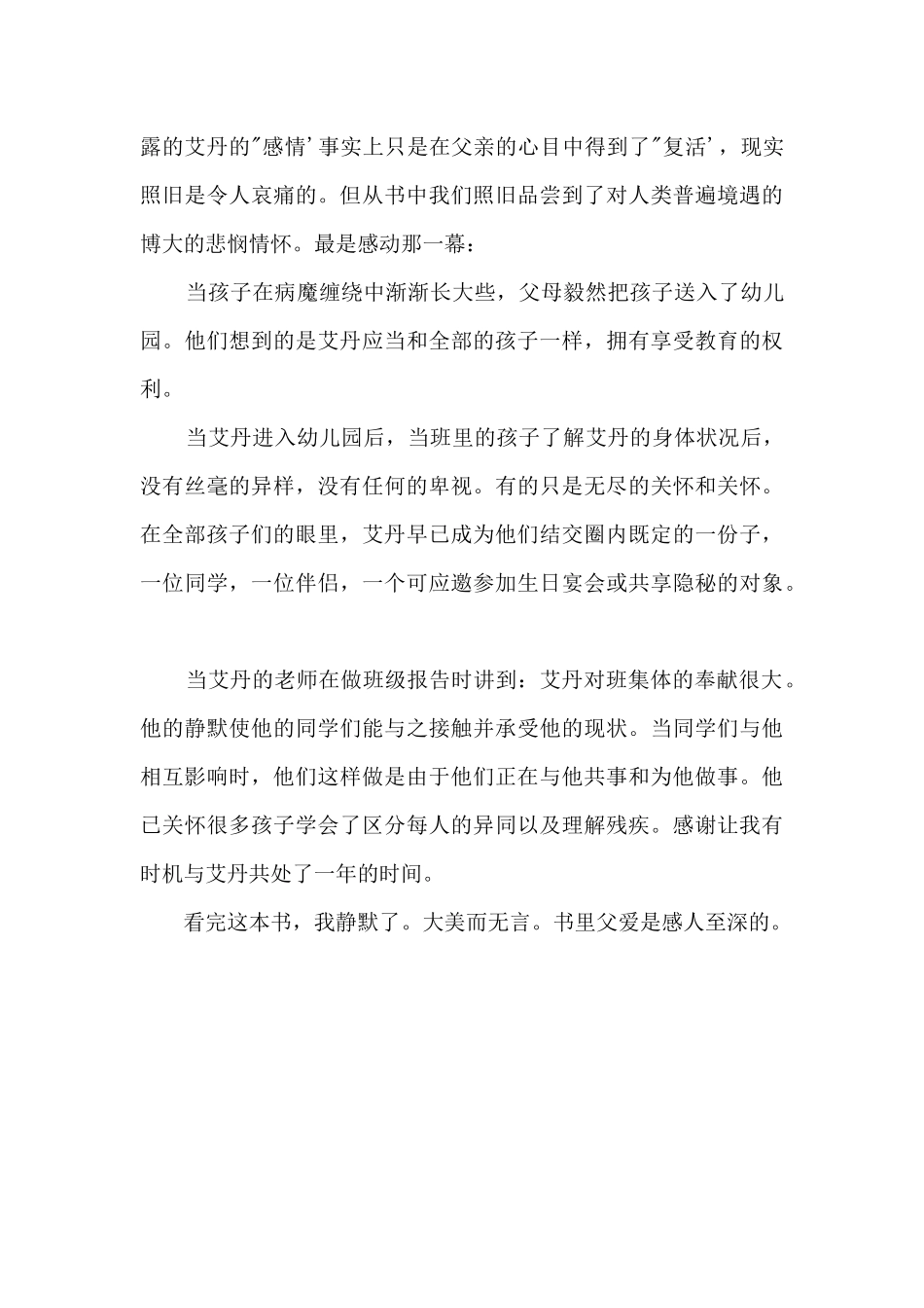 2025年惠州中考满分：爱最美_第2页