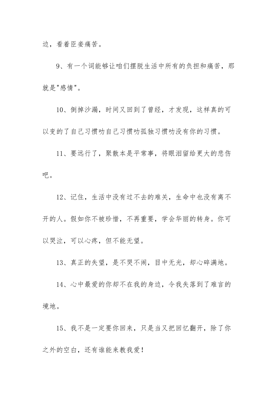 2025年悲伤的句子98条_第3页
