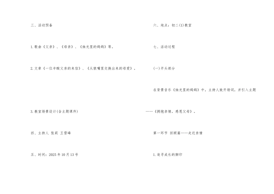 2025年感恩教育主题班会教案初中5篇大全_第2页