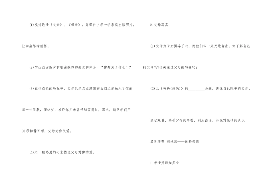 2025年感恩教育主题班会教案初中5篇大全_第3页