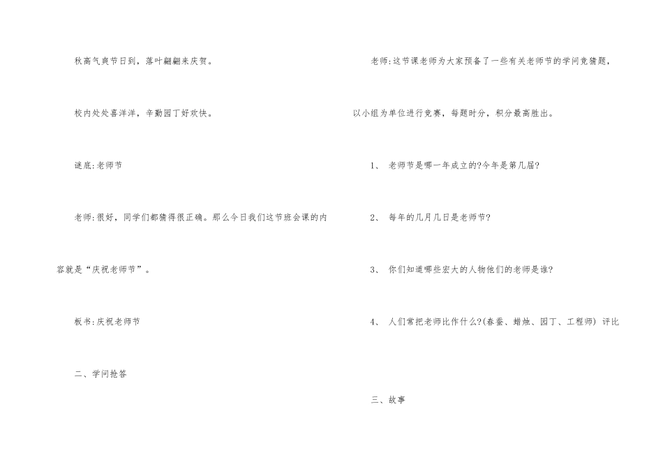 2025年感恩教师主题班会总结5篇_第2页