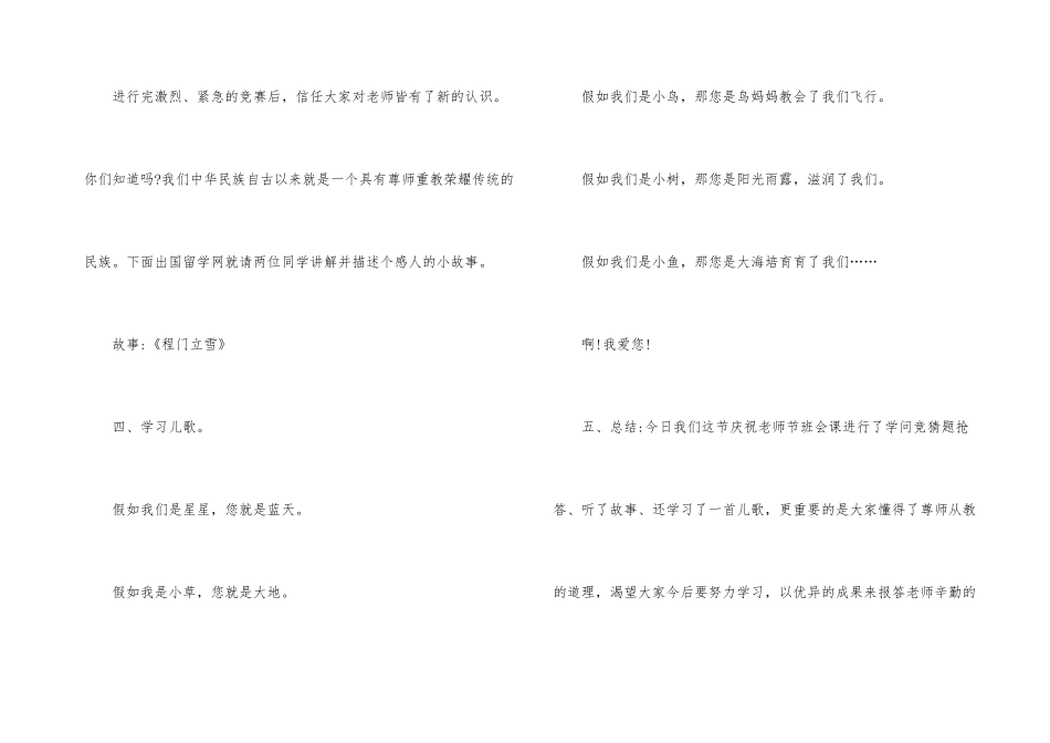 2025年感恩教师主题班会总结5篇_第3页