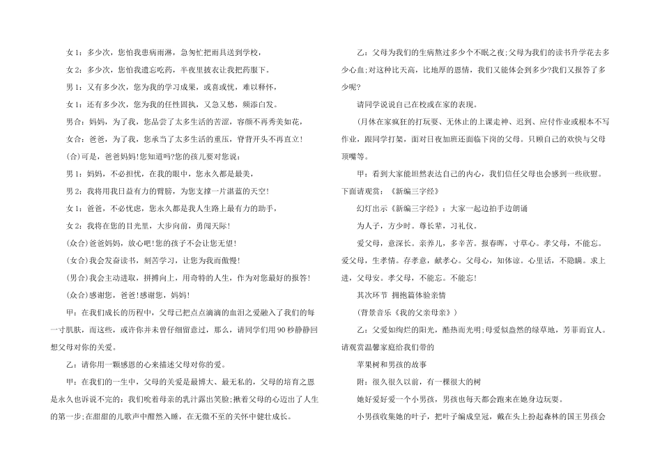 2025年感恩主题班会设计_第2页