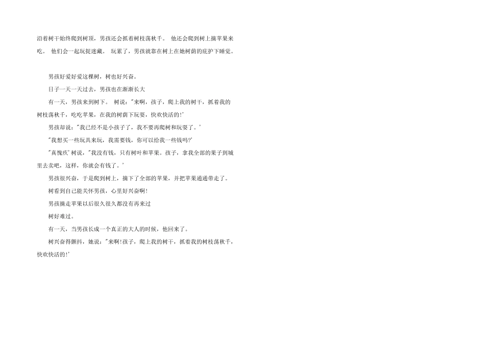 2025年感恩主题班会设计_第3页