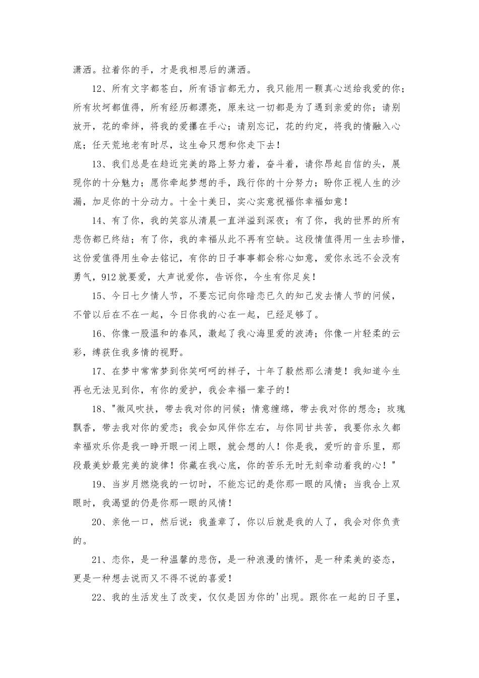 2025年感人表白句子30句_第2页