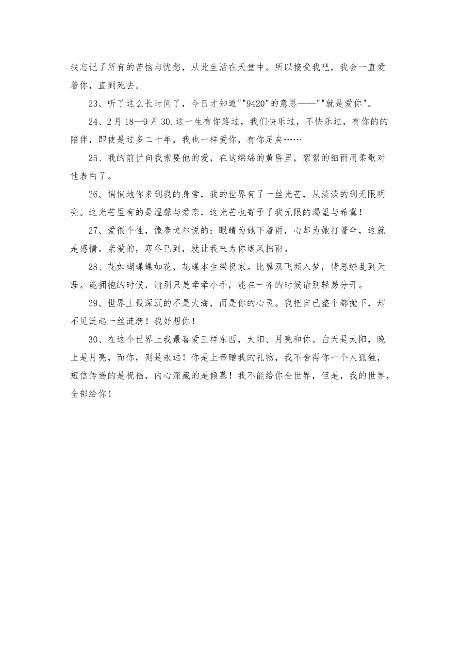 2025年感人表白句子30句_第3页