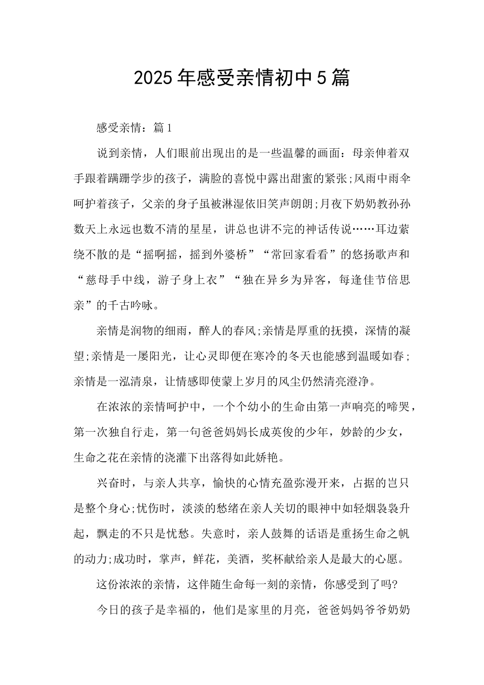 2025年感受亲情初中5篇_第1页