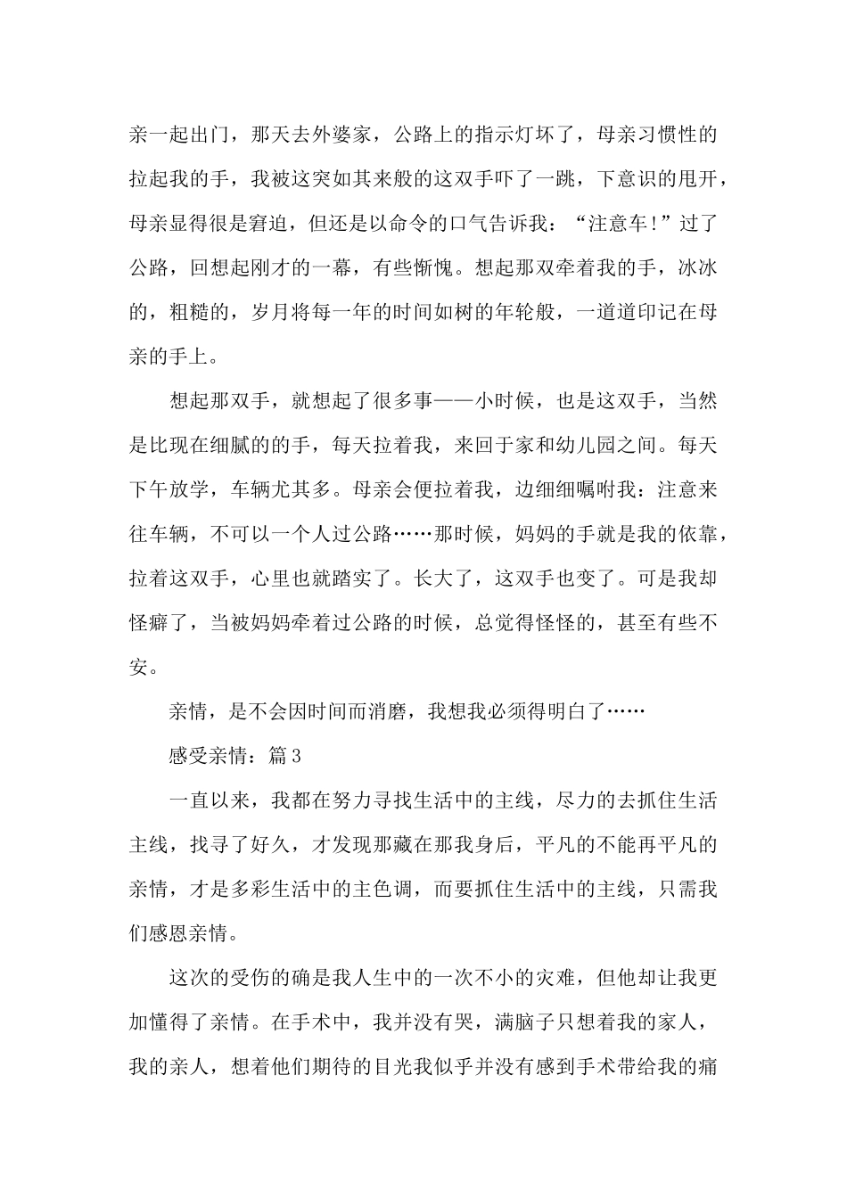 2025年感受亲情初中5篇_第3页