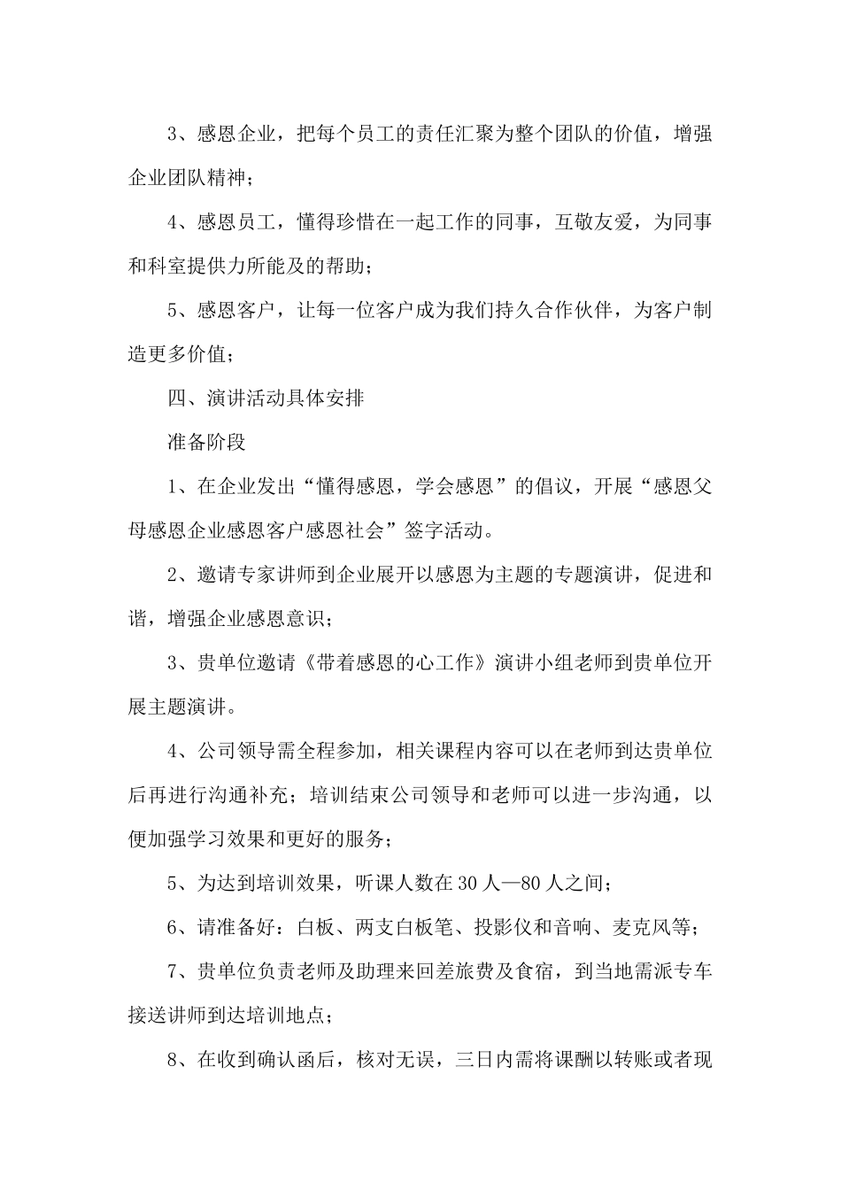 2025年感恩节主题活动方案7篇_第2页