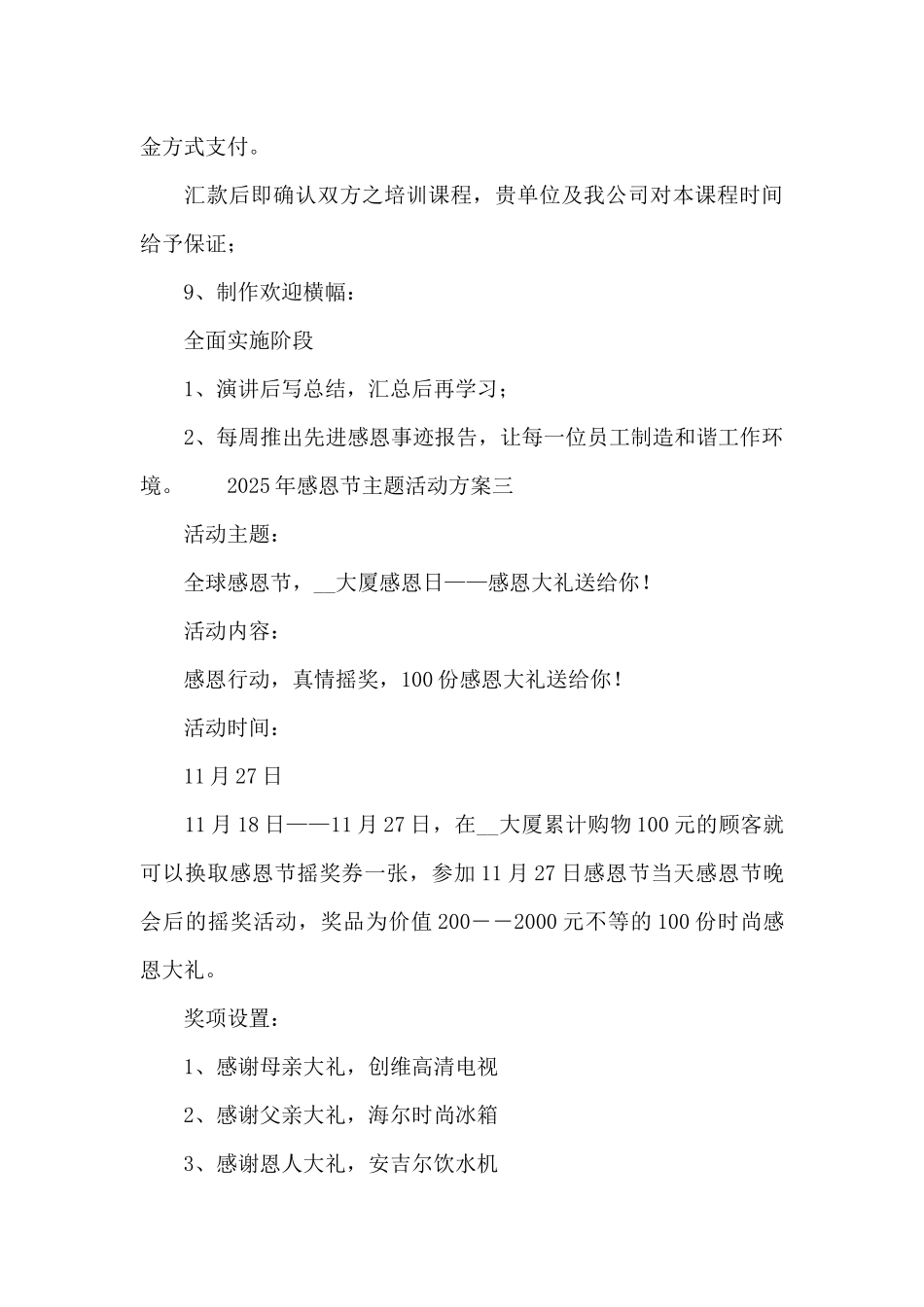 2025年感恩节主题活动方案7篇_第3页