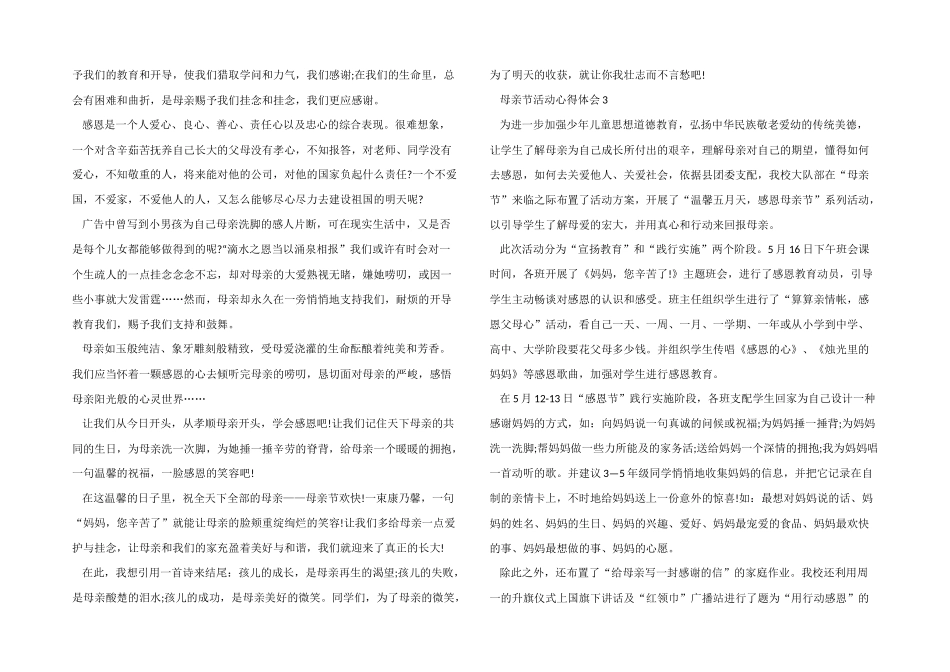 2025年感恩母亲节专题活动心得体会五篇_第2页