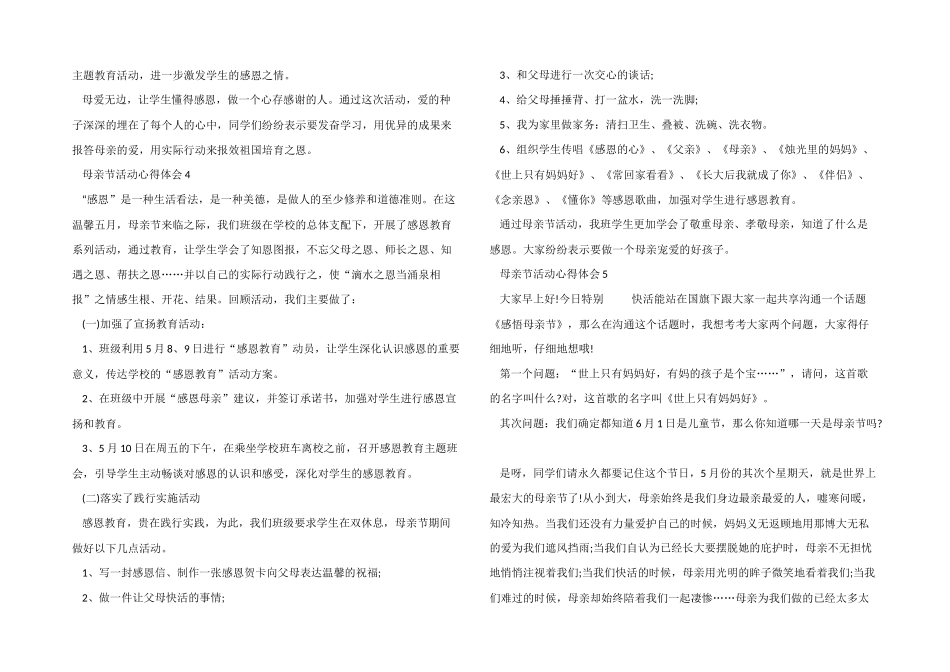2025年感恩母亲节专题活动心得体会五篇_第3页