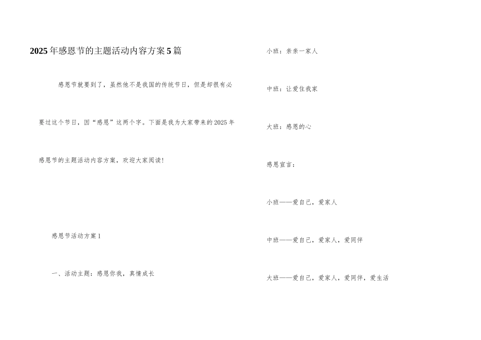 2025年感恩节的主题活动内容方案5篇_第1页