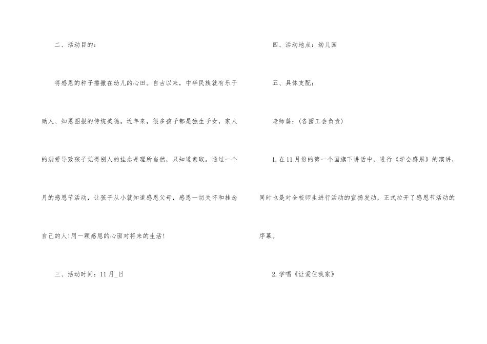 2025年感恩节的主题活动内容方案5篇_第2页