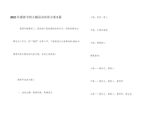 2025年感恩节的主题活动内容方案5篇